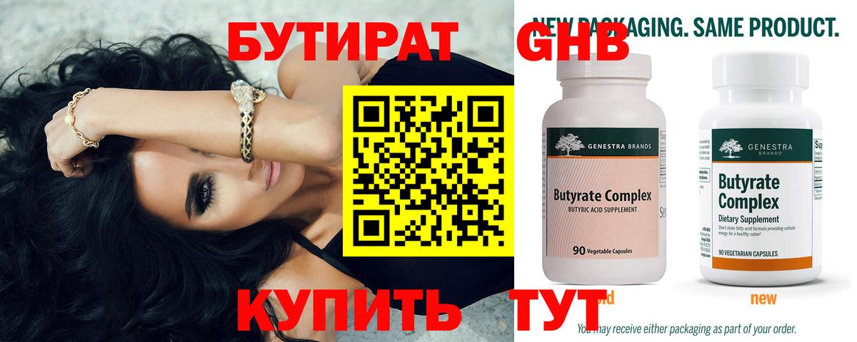 БУТИРАТ оксана Белово