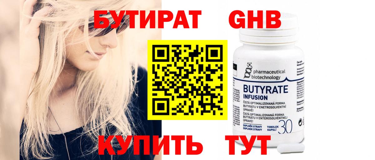 Белово  БУТИРАТ BDO 33%  Вход с VPN 