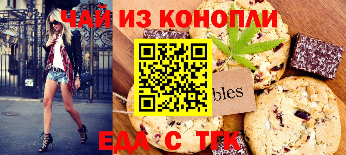Белово  Печенье с ТГК конопля  Вход с VPN 