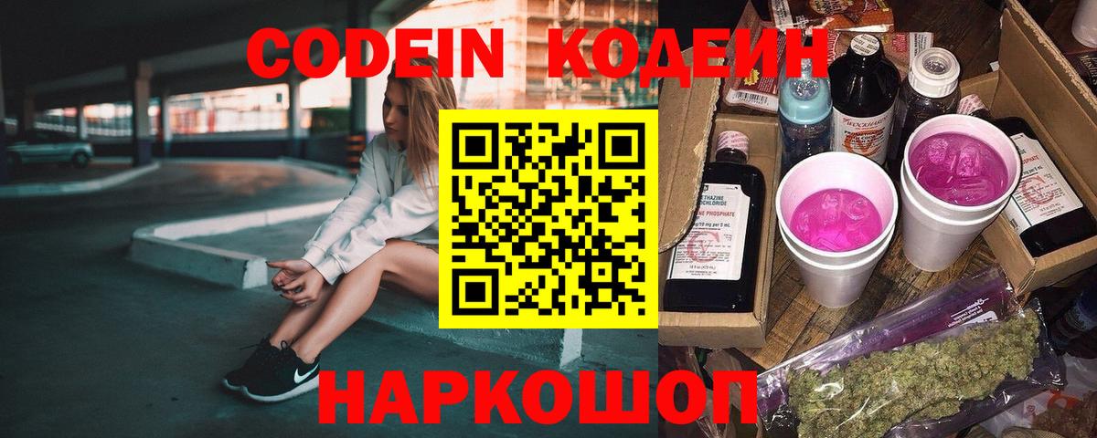 Кодеиновый сироп Lean напиток Lean (лин) Белово
