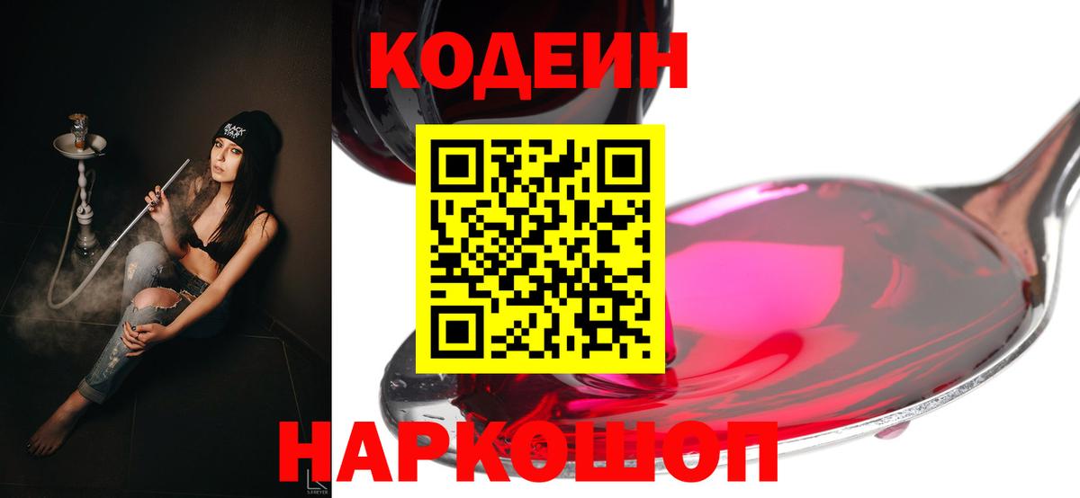 Codein напиток Lean (лин)  Вход с VPN  Кодеин напиток Lean (лин)  Белово 