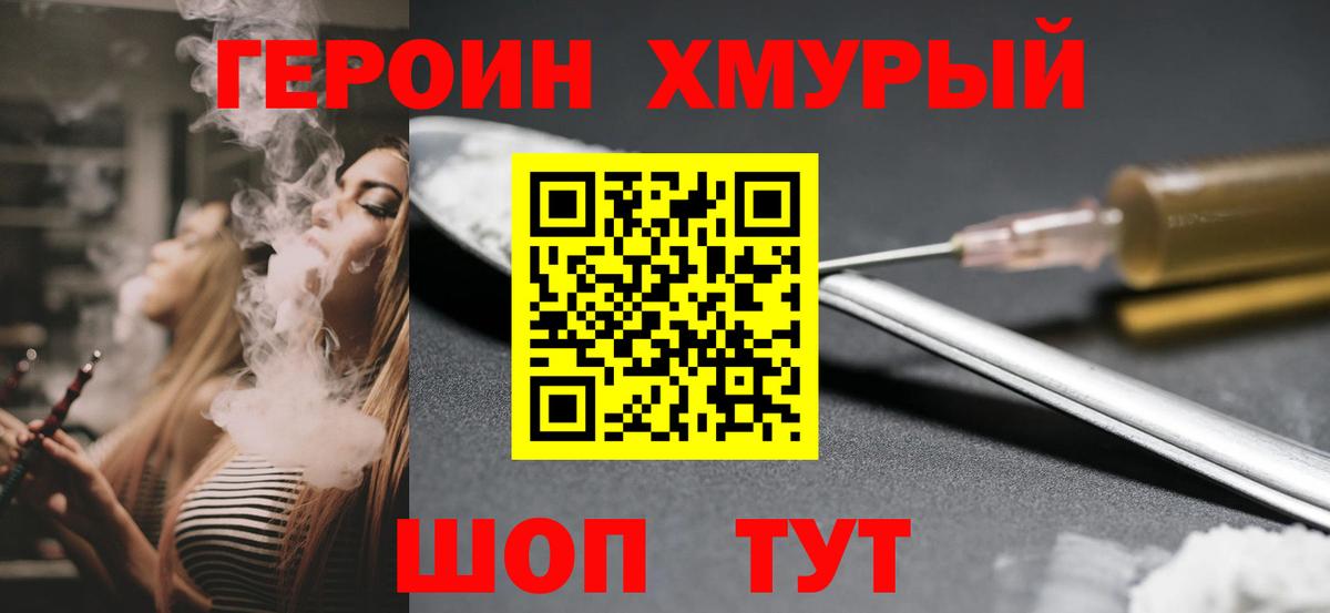 ГЕРОИН Heroin  Вход с VPN  Белово 