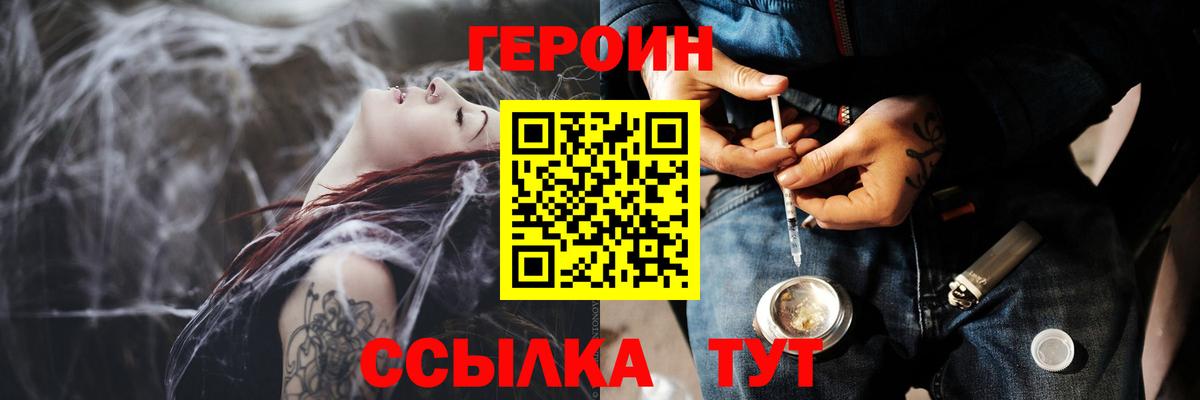 Героин белый Белово