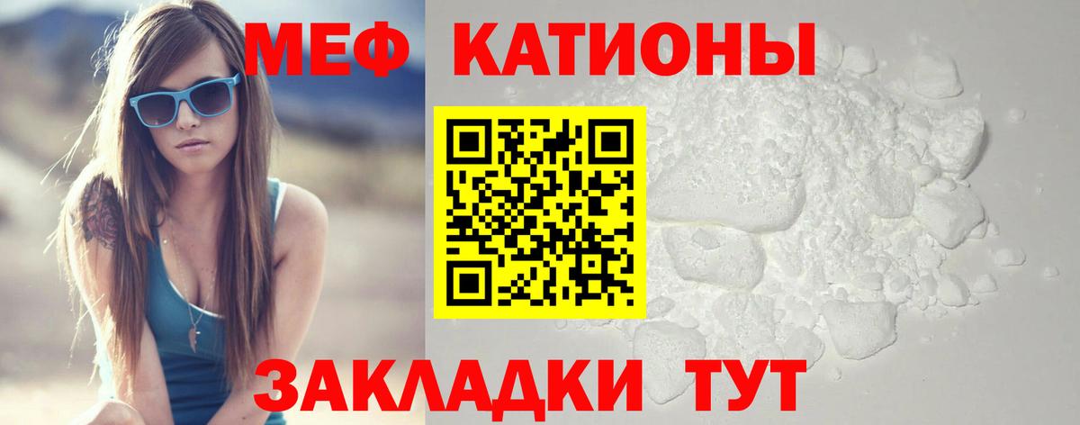 Меф мяу мяу мука Белово