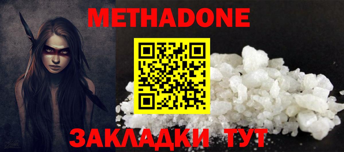 Белово  Метадон VHQ  Метадон белоснежный  Вход с VPN 